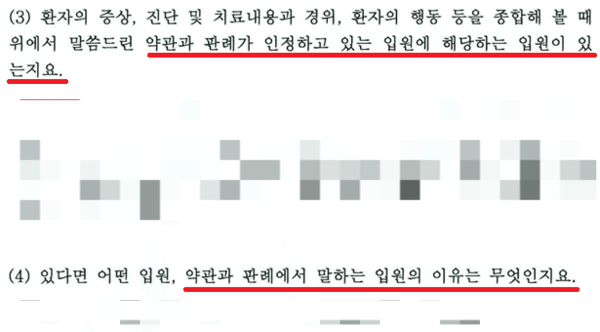 서울의료원이 서울남부지방법원에 보낸 한 보험계약자의 진료기록 감정서. 법원은 약관과 판례에 따른 판단을 서울의료원 소속 전문의에게 물었다. /자료=제보자