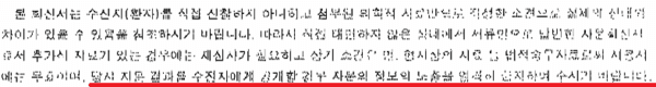 한 보험금 청구권자가 보험회사로부터 받은 의료자문 회신서. "자문 결과를 수진자(환자)에게 공개할 경우 자문의 정보 노출을 엄격히 금지해 달라"는 내용이 있다. /자료=제보자