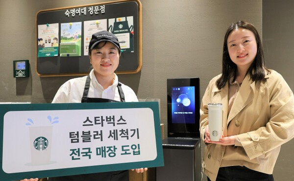 스타벅스 숙명여대점에서 고객이 세척한 개인 텀블러를 들고 포즈를 취하고 있다. 스타벅스는 다회용 컵 사용을 확산하기 위해 텀블레 세척기를 매장에 도입했다./사진=스타벅스 코리아 