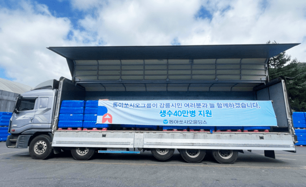 동아쏘시오홀딩스는 강릉 시민들을 돕기 위해 생수 40만병을 지원한다. /사진=동아쏘시오홀딩스