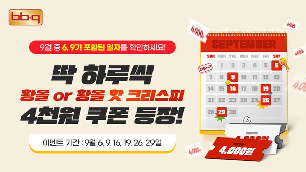 669데이 프로모션 이미지./사진=제너시스BBQ