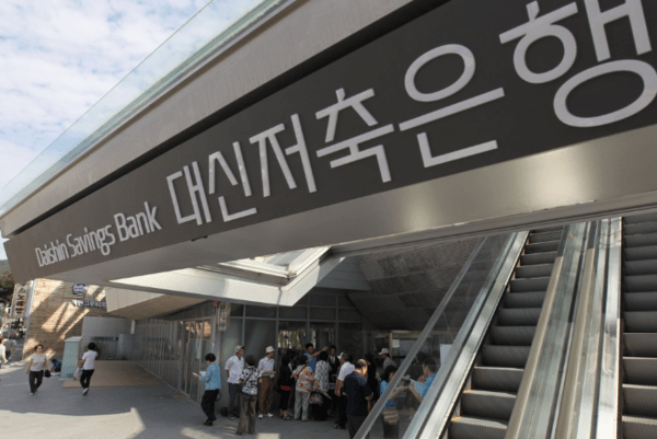 대신저축은행 부산 해운대지점. /사진=연합뉴스