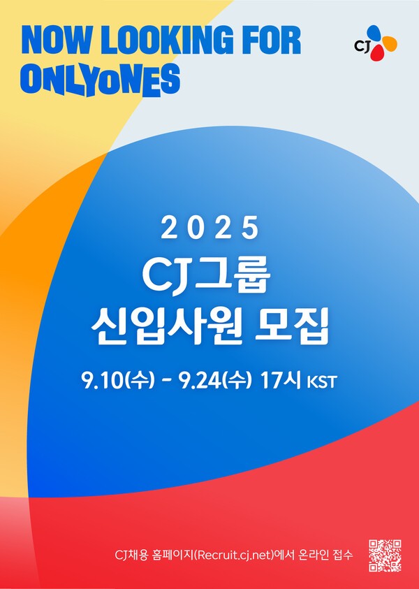 2025년 하반기 신입사원 채용 키비주얼 /사진=CJ그룹