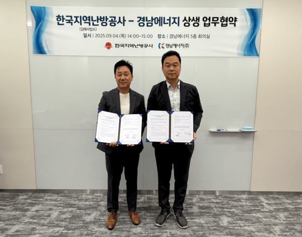 지역난방공사 김해지사가 4일 경남에너지와 탄소 중립 실현과 신재생에너지 확대를 위한 상생 업무협약을 체결했다. 