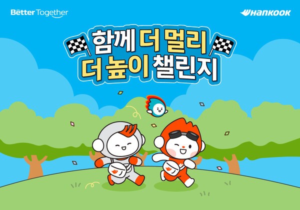 한국앤컴퍼니그룹이 전사 조직문화 캠페인 'Better Together(베러투게더)'의 첫 팀워크 프로그램을 성공적으로 마무리했다고 9일 밝혔다. /사진=한국앤컴퍼니그룹