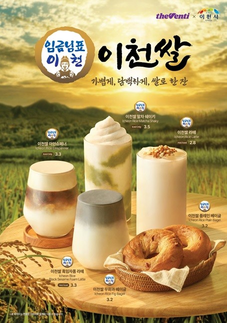 더벤티 이천쌀 메뉴 이미지./사진=더벤티