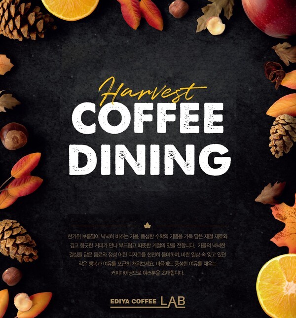 '커피다이닝 Part. 3 Harvest' 이미지./사진=이디야커피