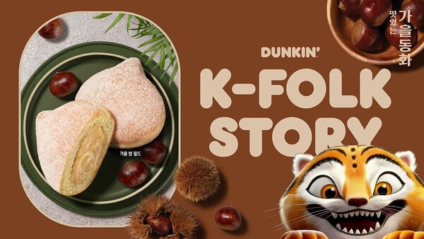 던킨, 9월 이달의 도넛 ‘가을 밤 필드’./사진=SPC