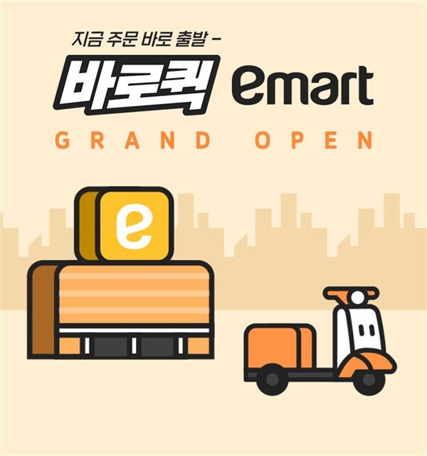 퀵커머스 그랜드오픈(바로퀵)./사진=이마트