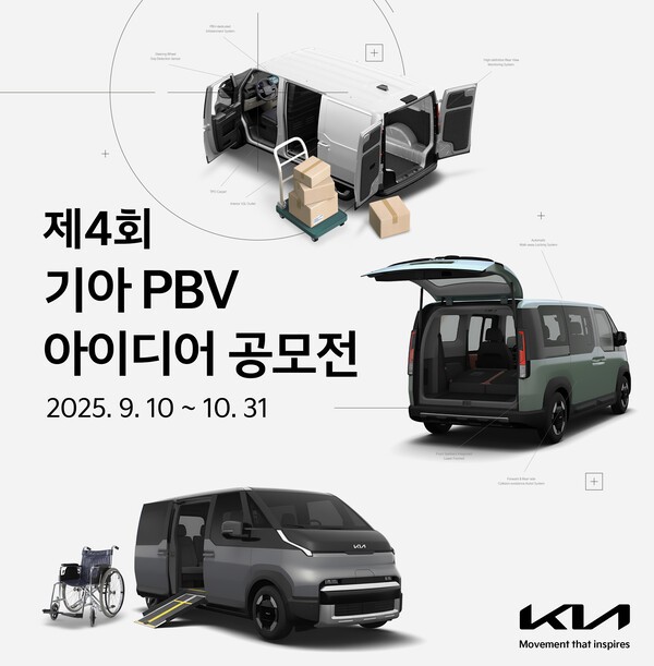 기아가 '제4회 PBV 아이디어 공모전'을 개최한다고 10일 밝혔다. /사진=기아