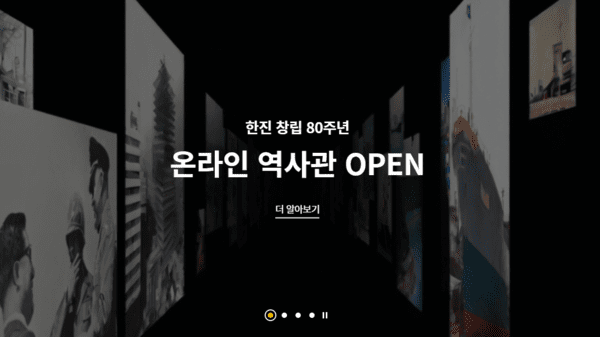 한진이 창립 80주년을 맞아 '온라인 역사관'을 개관하며 지난 80년간의 도전과 성취를 담은 디지털 기록의 장을 선보인다고 10일 밝혔다. /사진=한진