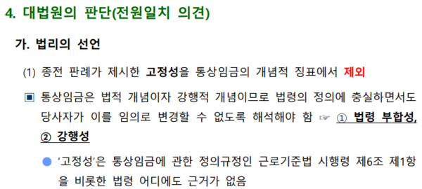 지난해 12월 통상임금 관련 대법원 판결 보도자료. /자료=법원 대국민 서비스