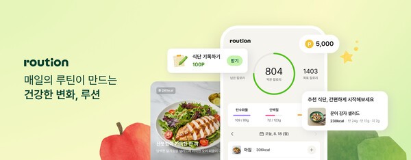 컬리, 식단 관리 앱 ‘루션’ 출시