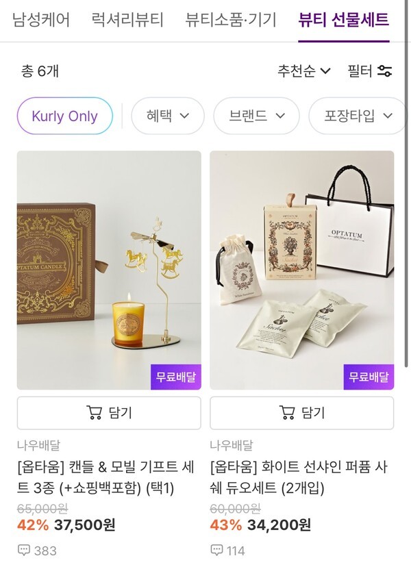 컬리나우에는 바로 선물하기 좋은 선물세트 등 다양한 상품이 마련돼 있다./사진=컬리앱 갈무리