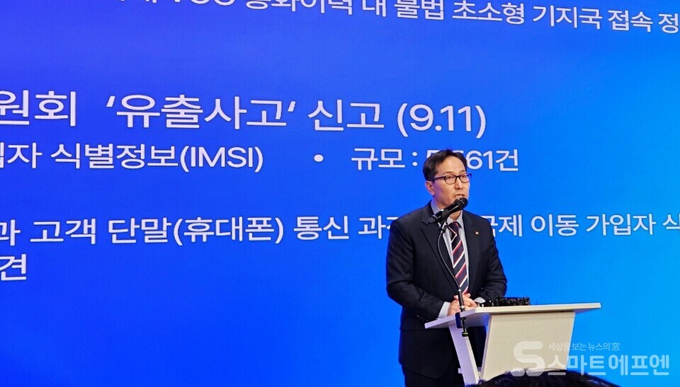 황태선 정보보안실장(상무)이 11일 긴급 기자간담회에서 사건에 대해 브리핑을 진행 중이다. /사진=양대규 기자