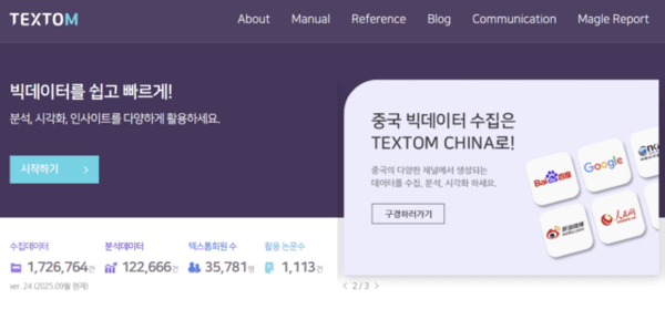 텍스톰 홈페이지 화면.