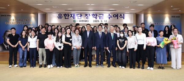 2025년도 북한 출생 대학생 장학금 수여식/사진=유한재단