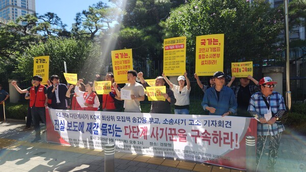 KOK재단 피해 관련 단체들이 11일 서울 서대문구 경찰청 앞에서 최상위 모집책 송갑용 씨를 구속하라고 촉구하고 있다. /사진=김준하 기자