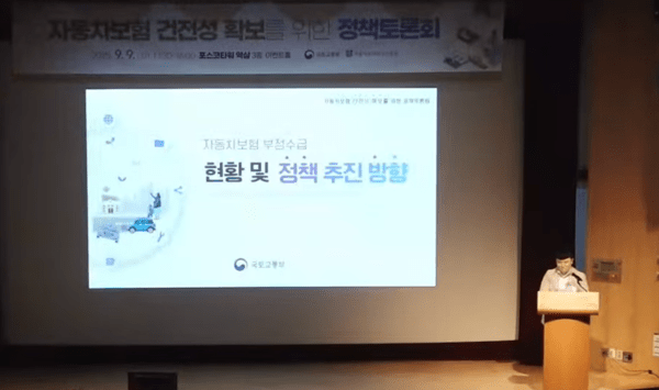 9일 김경모 국토부 자동차운영보험과 사무관이 '자동차보험 건전성 확보를 위한 정책토론회'에서 발언하고 있다. /캡처=국토교통부