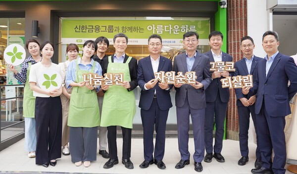 지난 12일 서울 종로구 아름다운가게 안국점에서 신한은행 김재민 부행장(왼쪽에서 7번째)이 아름다운가게 박진원 이사장(왼쪽에서 6번째) 및 관계자들과 기념 촬영하고 있다. /사진=신한금융그룹