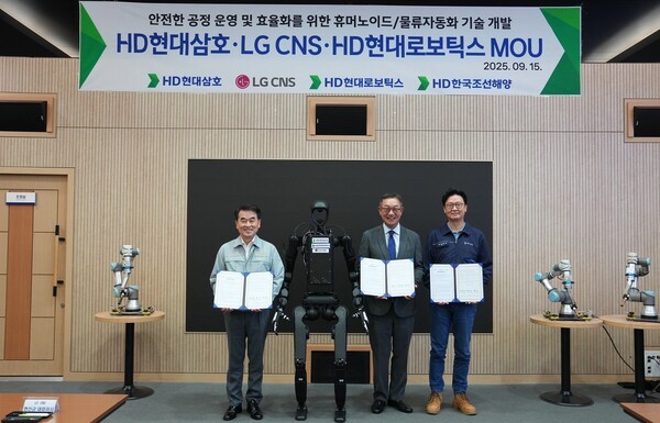 HD현대삼호는 15일 회사 VIP홍보관에서 김재을 대표, LG CNS 현신균 대표, HD현대로보틱스 김완수 대표를 비롯해 HD한국조선해양 등 관계자들이 참석한 가운데 ‘안전한 공정 운영 및 효율화를 위한 휴머노이드 및 물류자동화 기술 개발’ 업무협약을 체결했다. /사진=HD현대