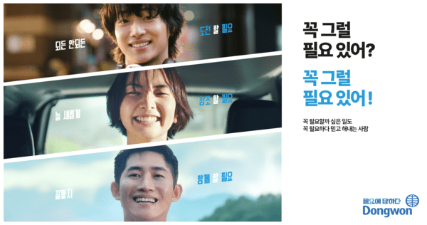 동원그룹이 올해 5월 선포한 브랜드 슬로건 ‘필요에 답하다’ 캠페인의 두 번째 TV CF ‘인재 편’을 공개했다./사진=동원그룹 