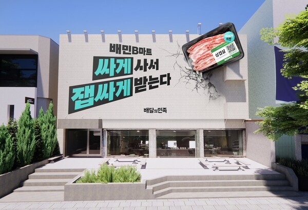 우아한형제들이 고객의 생활물가 부담을 덜기 위해 지난 7월 서울에서 시작한 ‘최저가도전’ 프로모션을 전국으로 확대한다./사진=우아한형제들