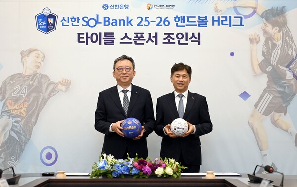 지난 16일 경기도 이천시 소재 SK하이닉스 본사에서 진행된 ‘핸드볼 H리그 타이틀 스폰서 조인식’에서 정상혁 신한은행장(왼쪽)과 곽노정 한국핸드볼연맹 총재가 기념촬영을 하고 있다. /사진=신한은행