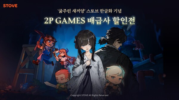 2P 게임즈 배급사 할인전/ 이미지=스마일게이트