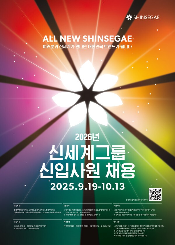 신세계그룹 2026년 신입사원 채용 포스터./사진=신세계