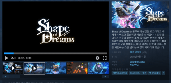 셰이프 오브 드림즈 스팀 페이지 /이미지=스팀 캡처