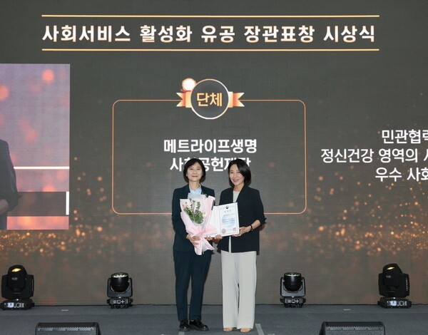 9일 '사회서비스 활성화 장관표창 시상식'에서 황애경(오른쪽) 메트라이프생명 사회공헌재단 이사와 이스란 보건복지부 차관이 기념 촬영을 하고 있다. /사진=메트라이프생명