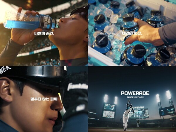 파워에이드 ‘나만의 순간 멈추지 않는 파워’ TV CF./사진=코카-콜라사 