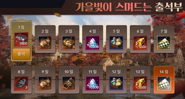 검은사막 모바일 가을맞이 이벤트/이미지=펄어비스