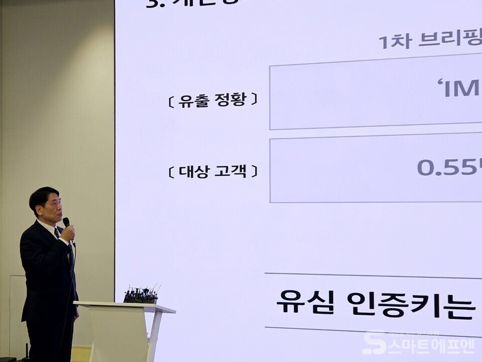 18일 KT 무단 소액결제 사태에 유출 정황을 브리핑하는 구재형 KT 네트워크기술본부장/사진=양대규 기자