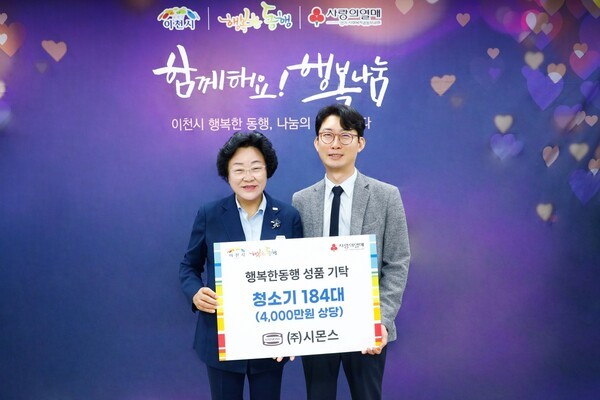 18일 이천시청에서 열린 기탁식에서 이종성 시몬스 생산·물류전략부문 부사장(오른쪽)과 김경희 이천시장(왼쪽)이 기념사진을 찍고 있다. / 사진=시몬스 침대