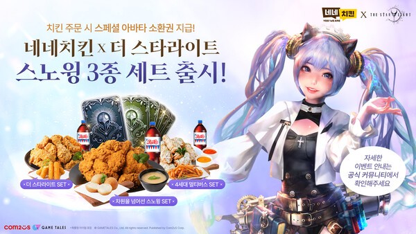더 스타라이트와 네네치킨이 컬래버레이션을 진행한다. /이미지=컴투스