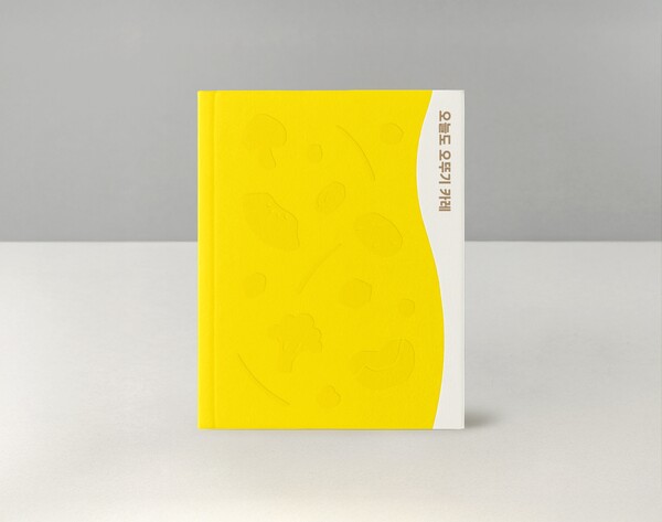 오뚜기 카레 브랜드북 '오늘도 오뚜기 카레' 이미지./사진=오뚜기