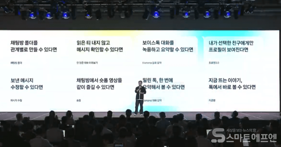 홍민택 카카오 CPO /사진=이프카카오 라이브 영상 캡처