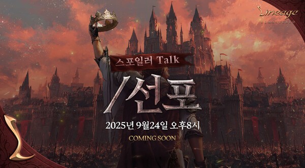 엔씨는 24일 오후 8시 유튜브 라이브 방송 ‘피니지 스포일러 TALK’를 진행한다./이미지=엔씨소프트