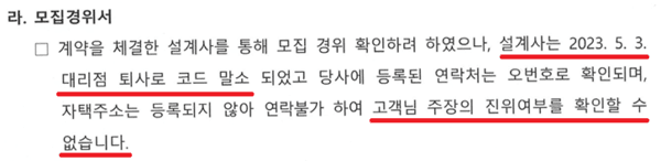 A씨가 보험사로부터 받은 민원 회신문. /자료=제보자