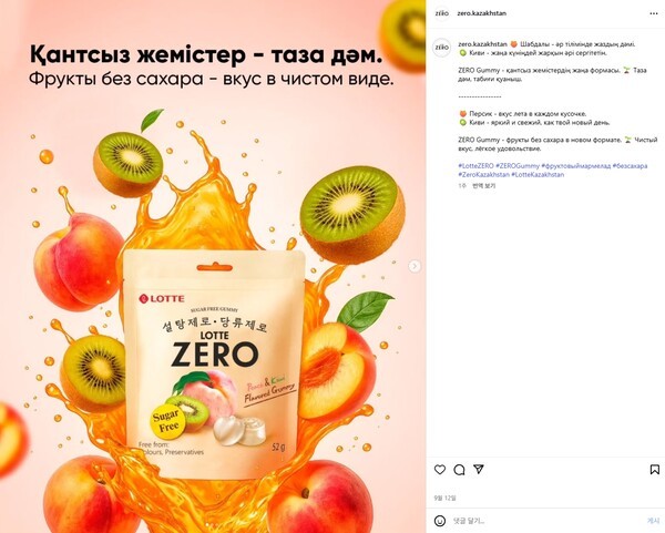 롯데웰푸드 무설탕 브랜드 ‘제로’ 카자흐스탄 마케팅 SNS 채널./사진=롯데웰푸드