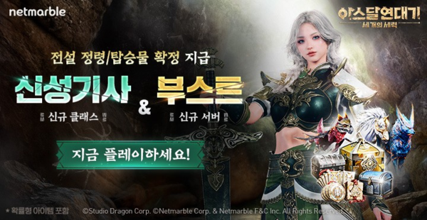 아스달 연대기: 세 개의 세력/이미지=넷마블