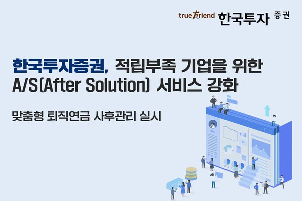 이미지=한국투자증권