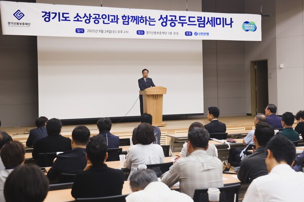 24일 경기도 수원시 경기신용보증재단 본점 대강당에서 진행된 '성공 두드림 세미나'에서 이봉재 신한은행 고객솔루션그룹장이 발언하고 있다. /사진=신한은행