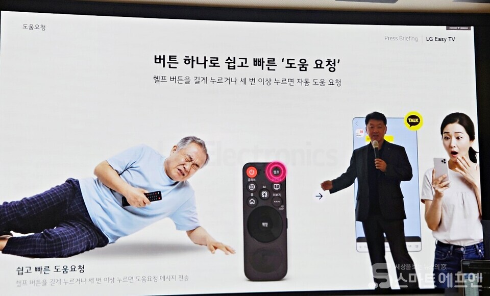 LG전자 백선필 상무가 헬프 버튼으로 응급 상황에 도움을 요청할 수 있다고 설명 중이다. /사진=양대규 기자