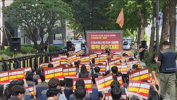 전국사무금융서비스노동조합 KB손해사정지부가 25일 서울 여의도 KB금융지주 사옥 앞에서 대의원 결의대회를 열고 있다. /사진=김준하 기자
