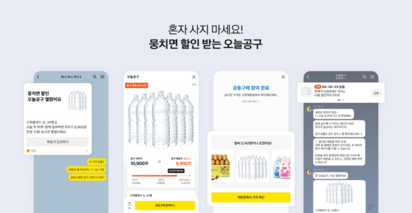 오늘공구 /이미지=카카오