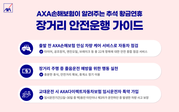 이미지=악사손해보험