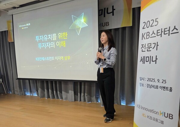 지난 25일 KB금융의 스타트업 육성공간인 강남HUB 이벤트홀에서 진행된 'KB스타터스 전문가 세미나'에서 이지애 KB인베스트먼트 상무가 강연을 하고 있다. /사진=KB금융그룹